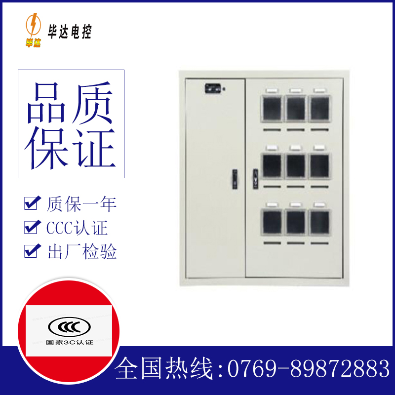 涧西电表箱