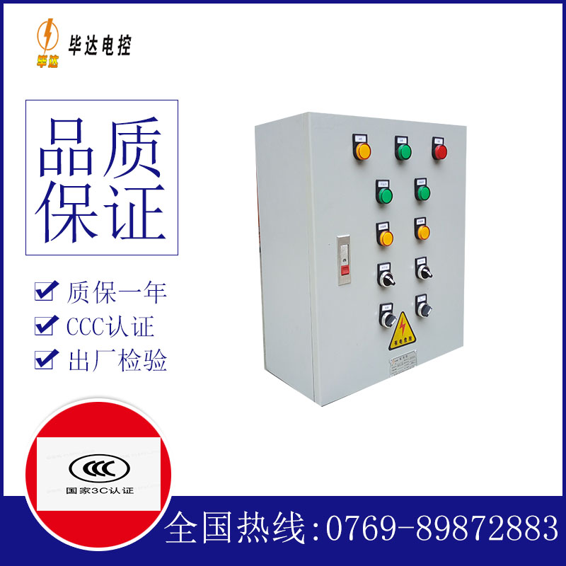 涧西一用一备控制箱